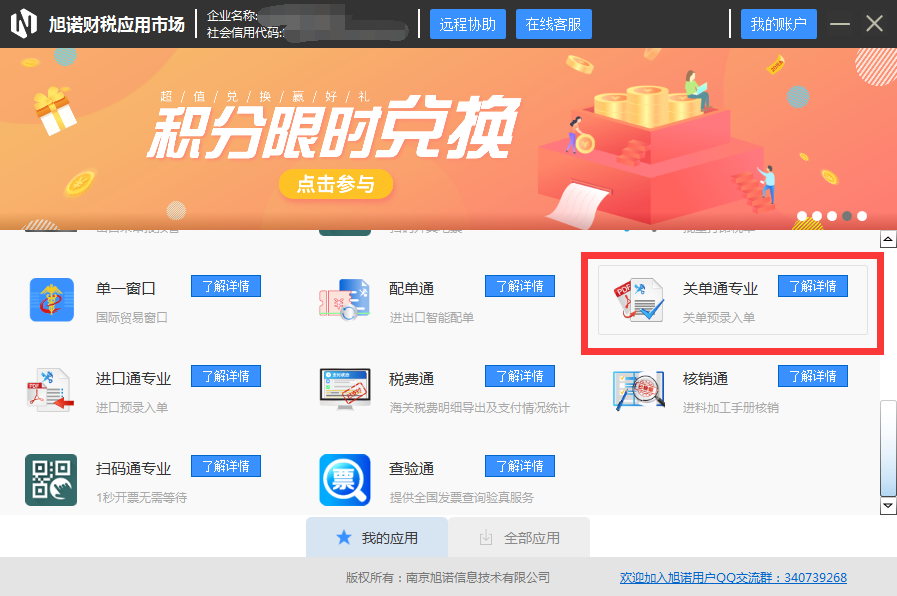 关单通专业