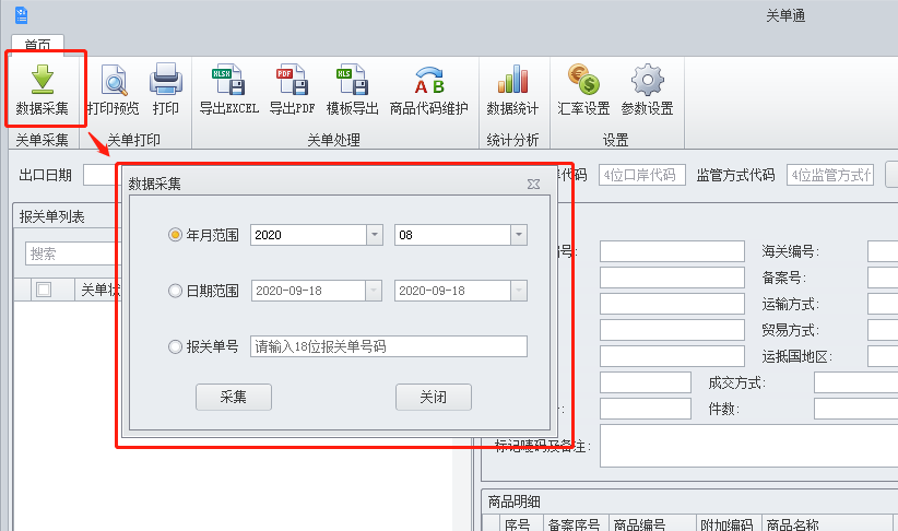 报关单退税联