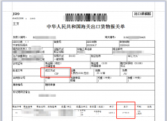 【退税申报】报关单成交方式非FOB价格如何快速换算为FOB价格?