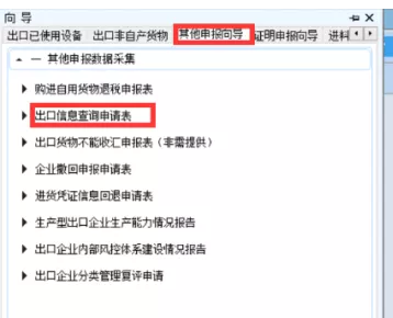 出口信息查询申请表
