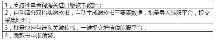 完税通