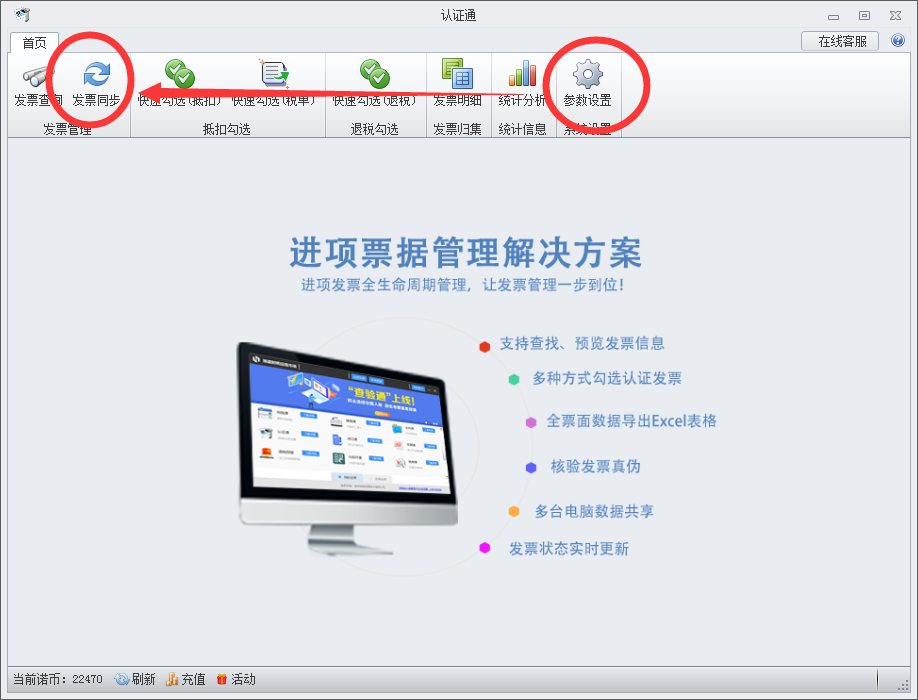 发票明细导出