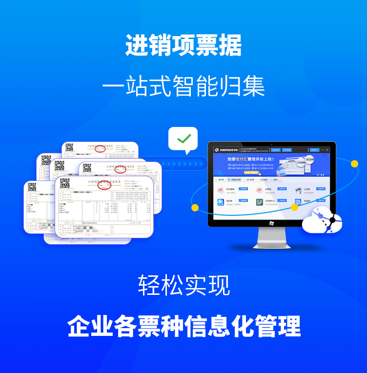 税信通