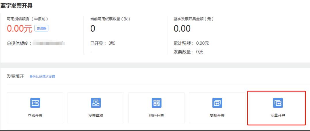 全电发票