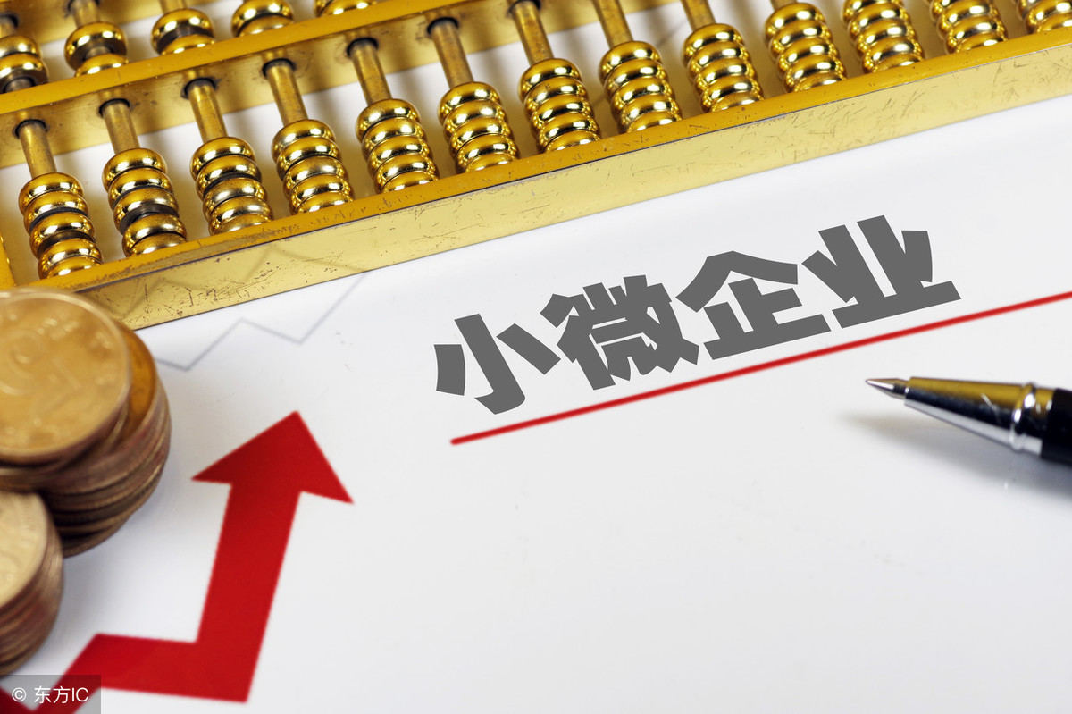 小微企业的春天来了！3年减税6000亿！