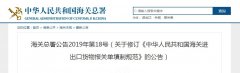 报关单又修改了，自2019年2月1日起执行