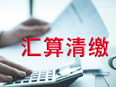 汇算清缴不用愁！看完这篇文章，小白也能轻松应对！