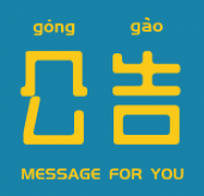 “收付通”上线公告