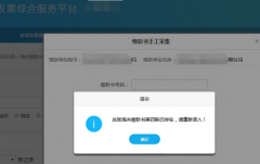 热点问题丨此张海关缴款书第四联已经存在，请重新录入