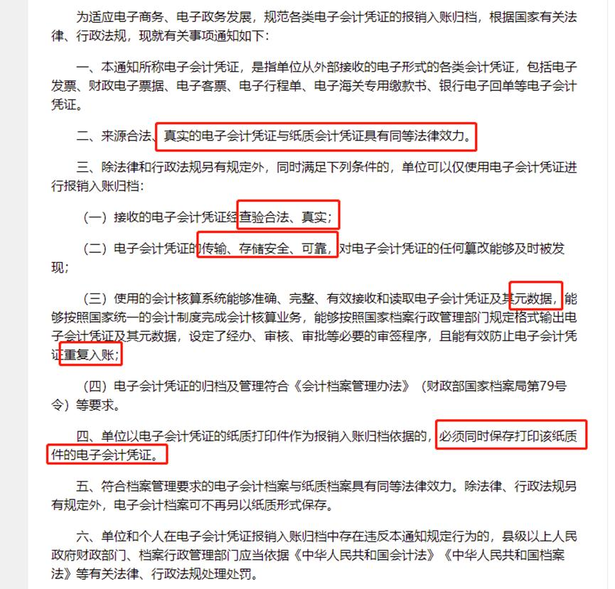 发票扫描识别