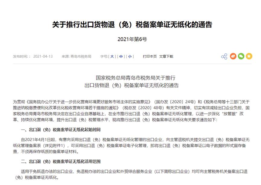 出口单证无纸化备案