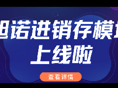 旭诺进销存管理系统：您的仓储管理智能