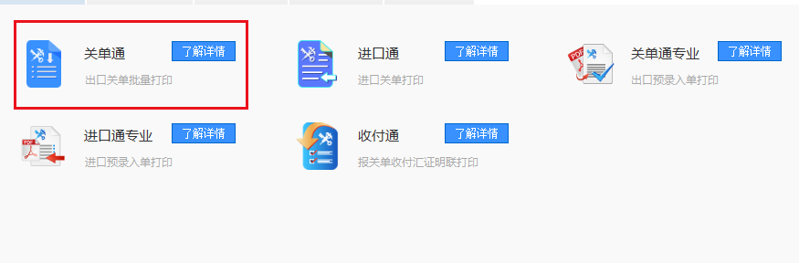 旭诺进出口关单管理系统助力企业无纸化办公