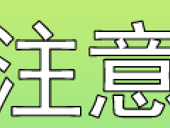 速看！电子口岸无法打印9月之后报关单收、付汇证明联！