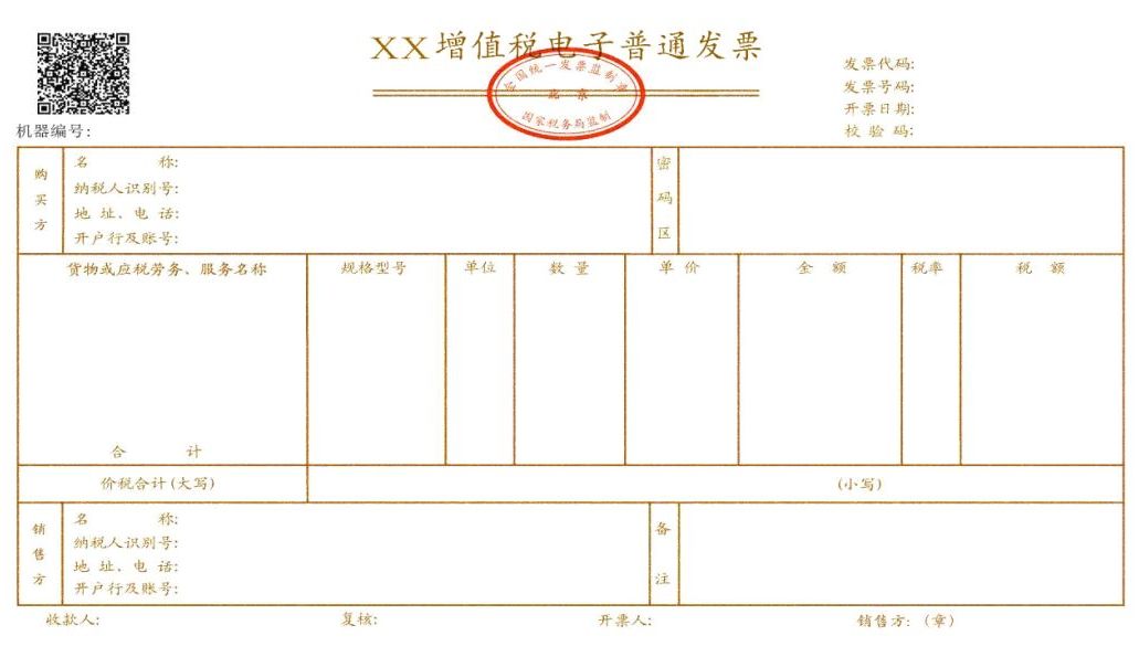 热点问题丨发票盖章不清晰，盖了两个章怎么办？