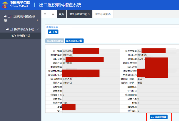 旭诺信息丨出口报关单退税联打印教程！