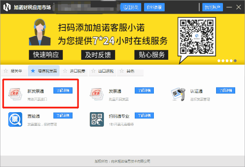 新发票通上线啦！小伙伴们赶紧get起来吧！