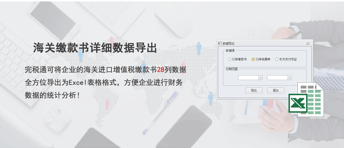 旭诺财税应用市场-完税通