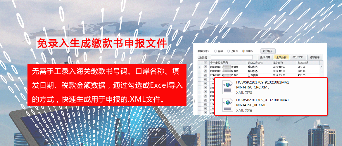 旭诺财税应用市场-完税通