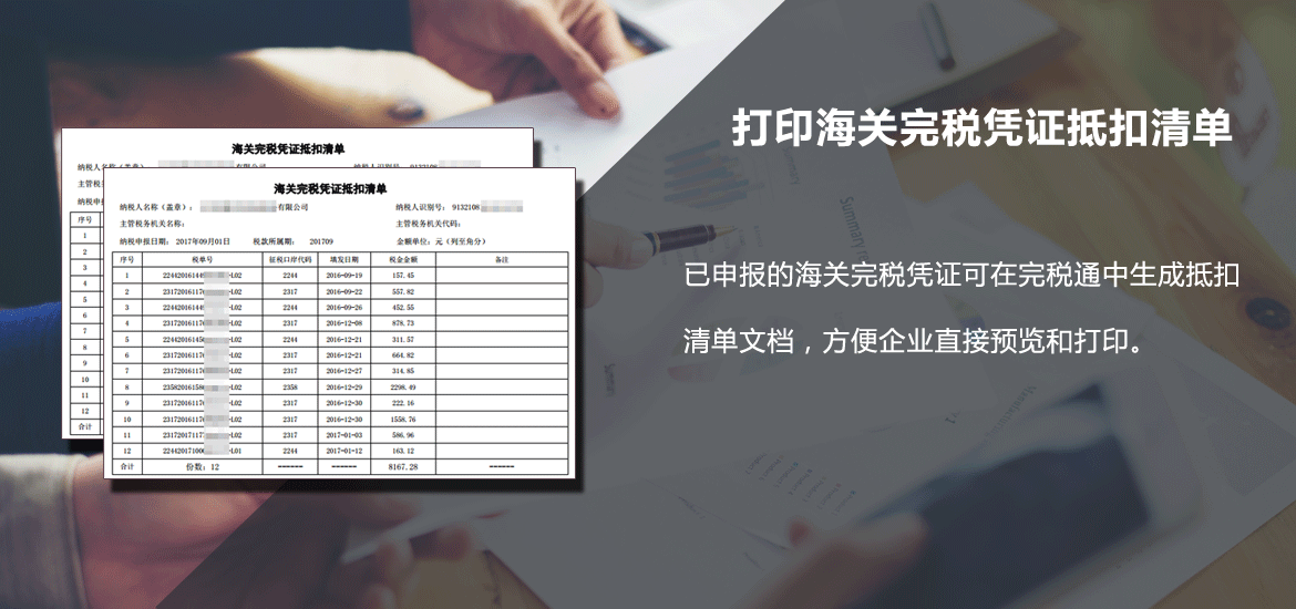 旭诺财税应用市场-完税通