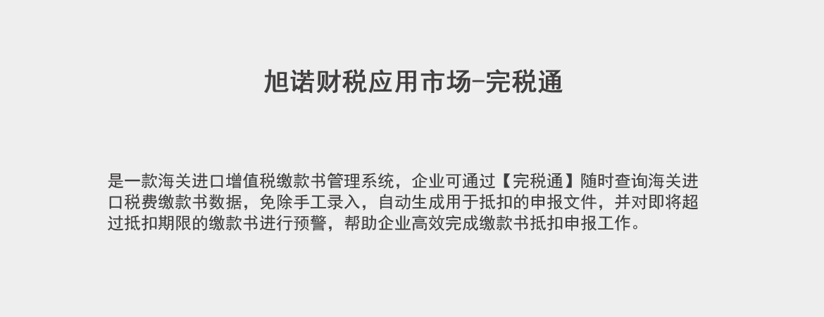 进口增值税缴款书管理系统