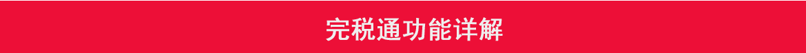 进口增值税缴款书管理系统