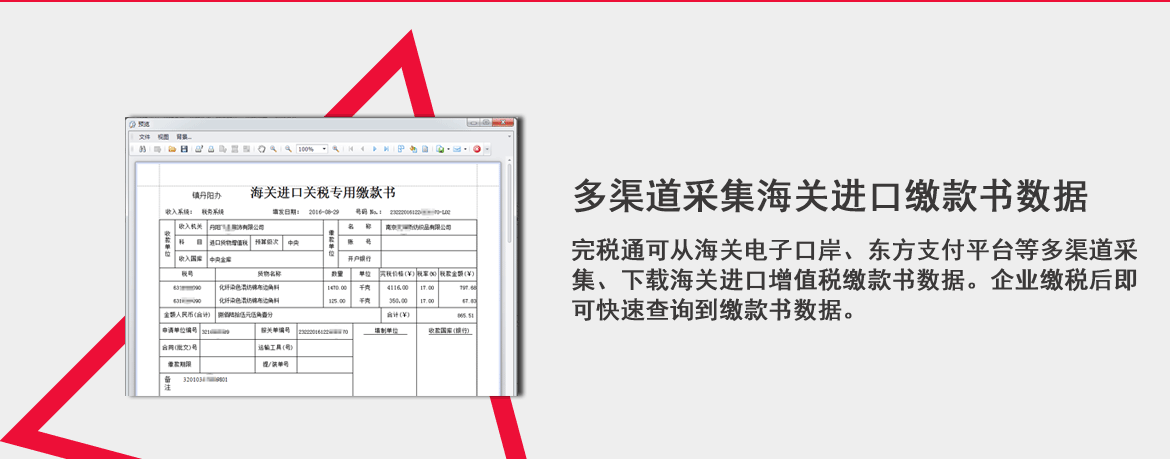 旭诺财税应用市场-完税通