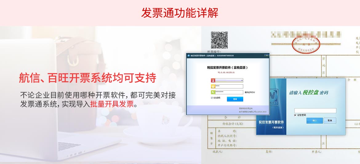 旭诺财税应用市场批量开票
