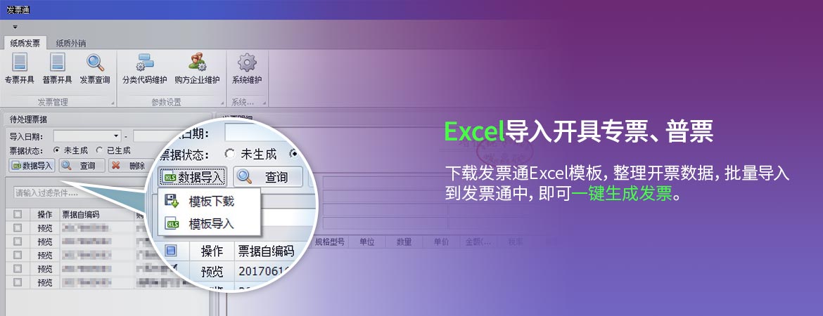 旭诺财税应用市场批量开票