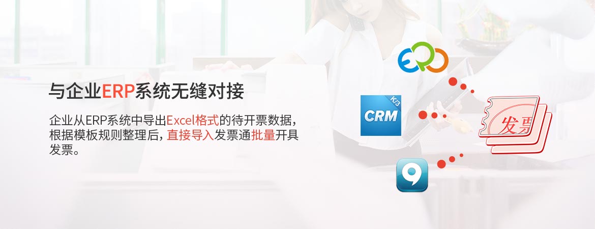 旭诺财税应用市场批量开票