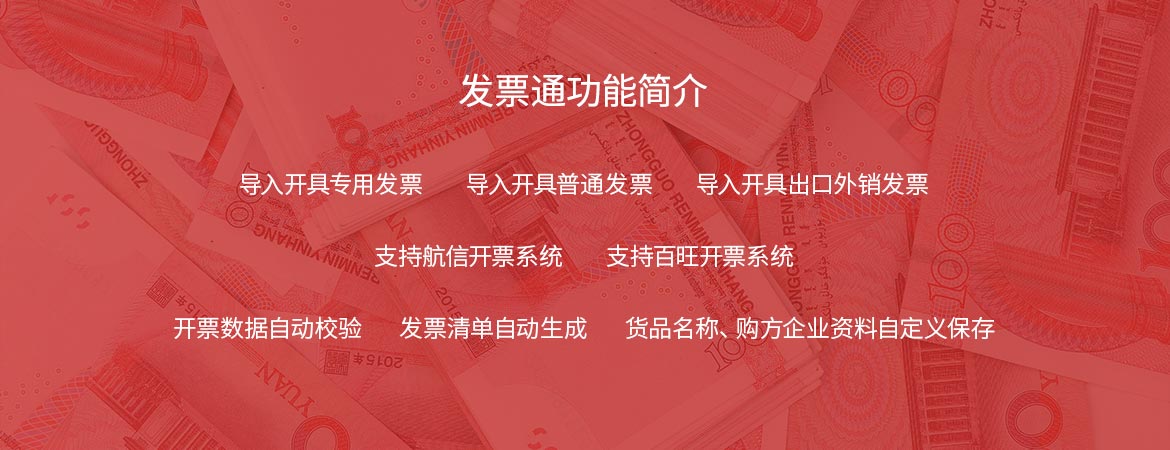 批量开票