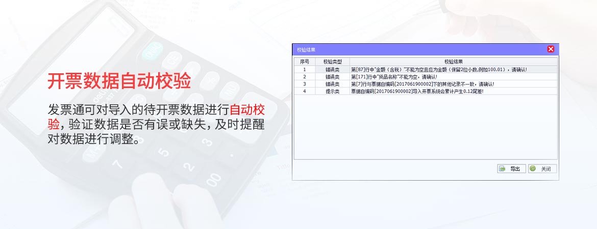 旭诺财税应用市场批量开票