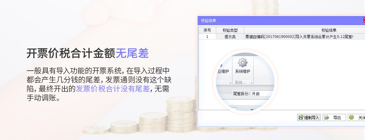 旭诺财税应用市场批量开票