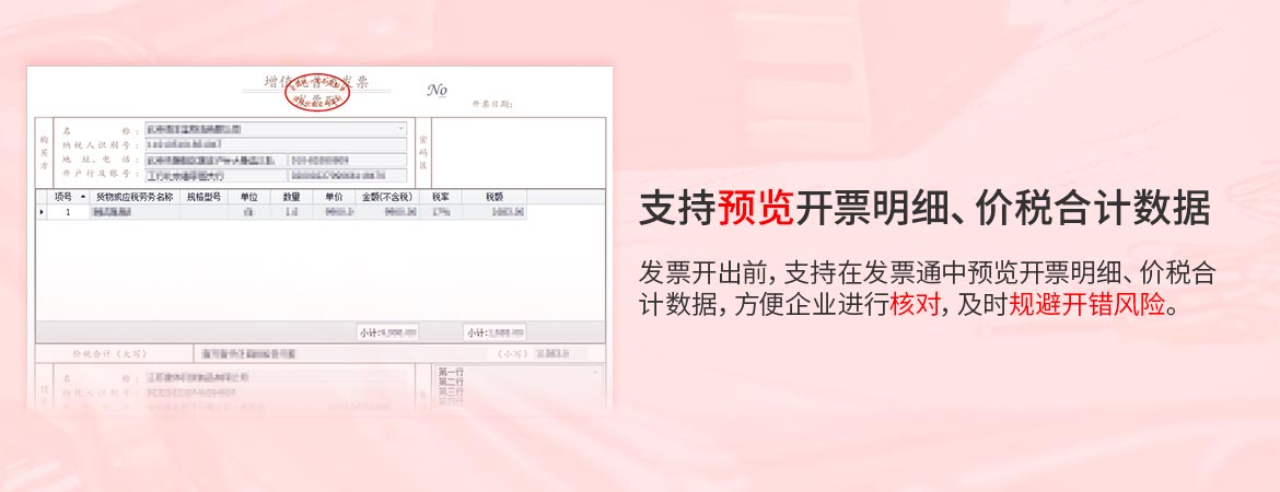 旭诺财税应用市场批量开票