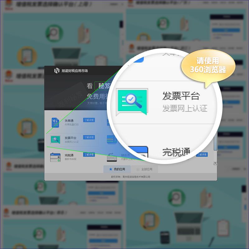 发票选择确认平台
