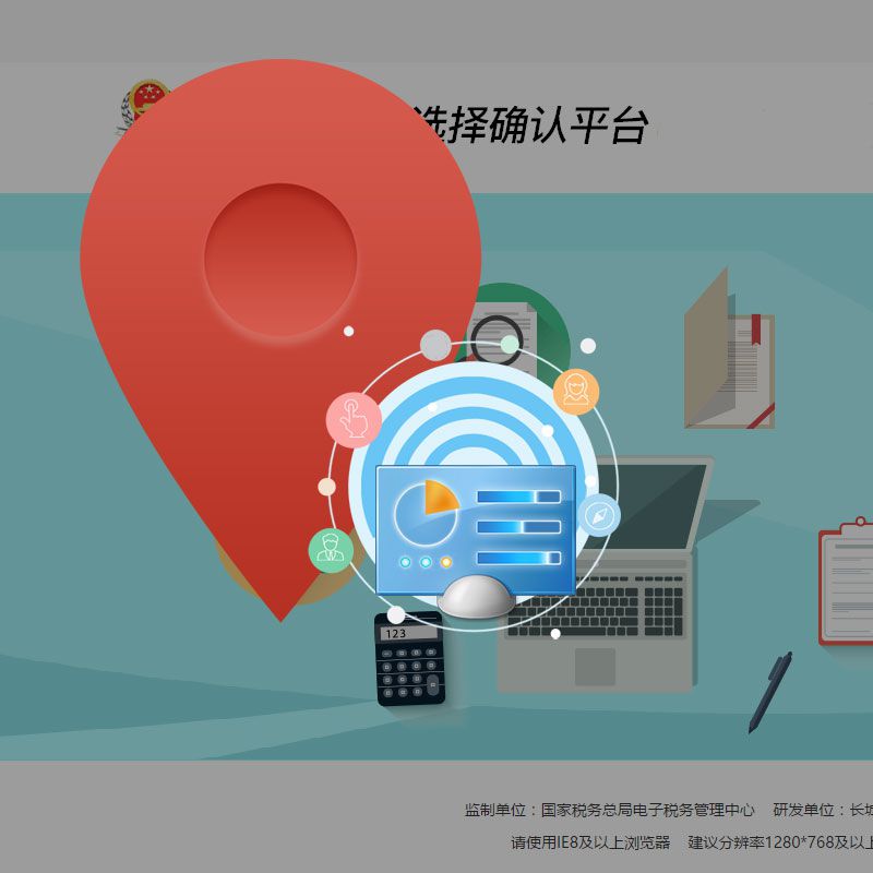 发票选择确认平台