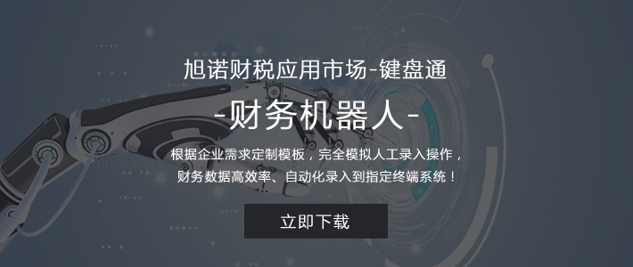 旭诺财税应用市场-键盘通