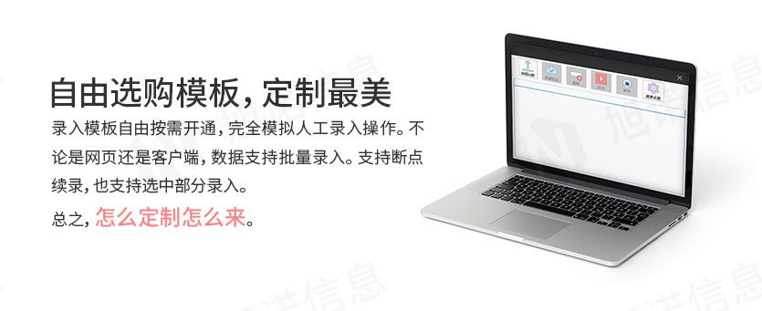 键盘通-自动录入管理系统