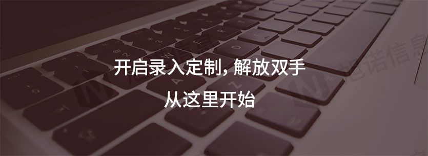 键盘通-自动录入管理系统